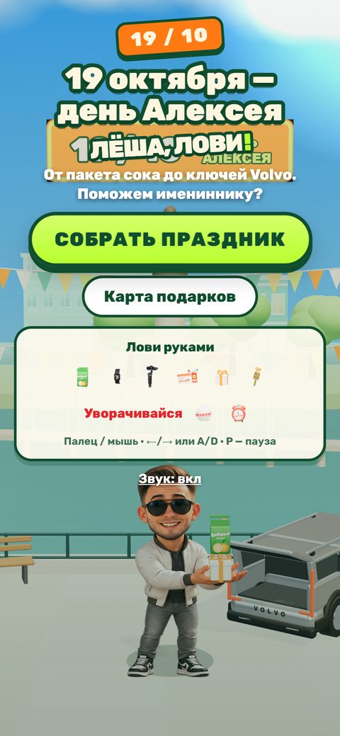 Стартовый экран игры